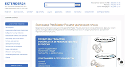Desktop Screenshot of extender24.ru