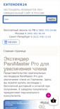 Mobile Screenshot of extender24.ru